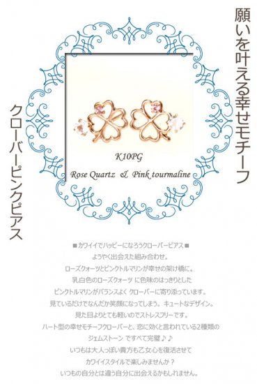 K10PG・ローズクォーツ&ピンクトルマリン クローバーピアス