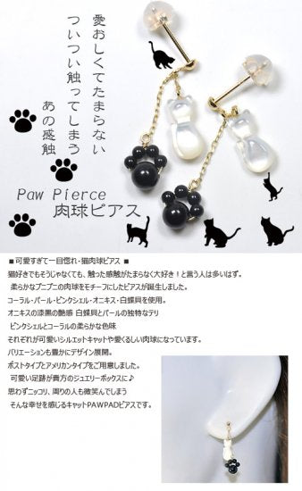 K10・オニキス&白蝶貝 愛くるしい猫シルエットと肉球デザインピアス