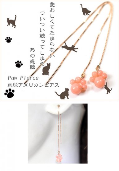 K10PG・ピンクコーラル(サンゴ) 愛くるしい猫の肉球デザインアメリカンピアス