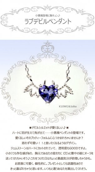 K10WG・アイオライト 小悪魔デビルハートカットペンダント(ネックレス)