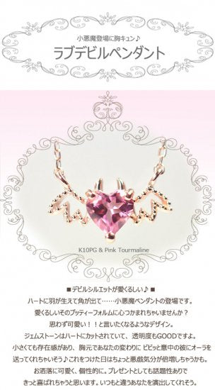 K10PG・ピンクトルマリン 小悪魔デビルハートカットペンダント(ネックレス)