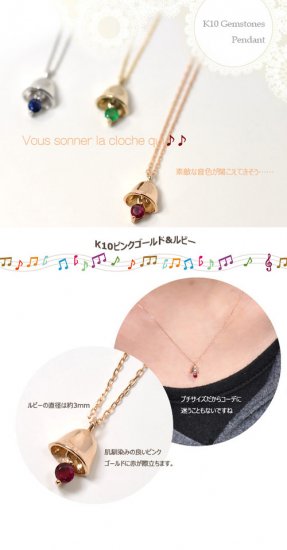K10PG・ルビー ジェムストーンベルペンダント(ネックレス)