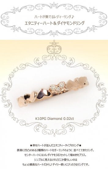 K10PG・ダイヤモンド0.02ct ハートガーランドリング