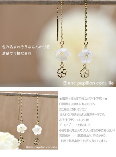 K10YG・白蝶貝 ホワイトフラワーアメリカンピアス