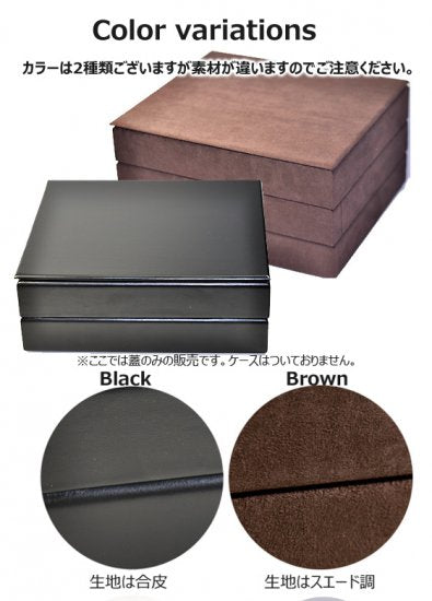 プロ仕様の本格派!シリーズで重ねられる♪重箱式ジュエリーケースシリーズ(フタ)