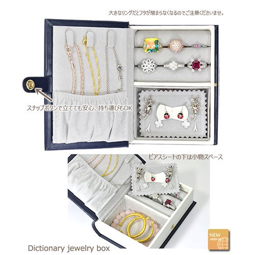 見た目はまさに本物の辞書!ジュエリーボックス ブックタイプ2