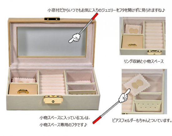 鍵付きで安心♪プチジュエリーボックス キャロル1(ベージュ)