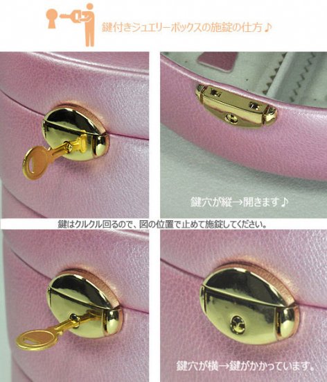 鍵付きで安心♪ジュエリーボックス アンジェラ2(窓付)