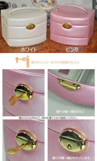 鍵付き♪持ち運びにちょうどいい大きさ!ジュエリーボックス アリス