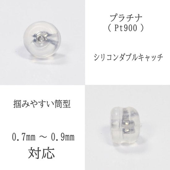 1ペア プラチナ Pt900 筒型2(S) ピアスキャッチ 0.7mm〜0.9mm シリコンダブルキャッチ
