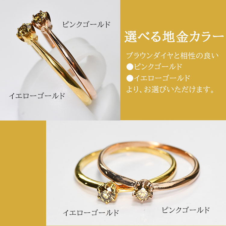 【シャンパンドリーム】天然ブラウンダイヤモンド0.5ct スリーストーンリング SIクラス シャンパンダイヤモンド ピンクゴールド イエローゴールド 天然ダイヤモンド