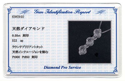 プラチナ・ダイヤモンド0.5ct（SIクラス・鑑別書カード付） スリーストーン ダイヤモンド ネックレス Pt900