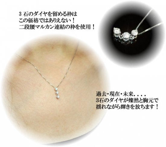 天然ダイヤモンド0.2ct×ホワイトゴールド スリーストーン ダイヤモンド ネックレス 