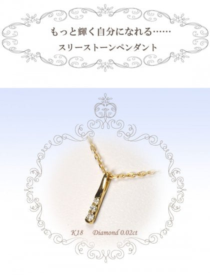 K10(ゴールド）・ダイヤモンド0.02ct　スリーストーンダイヤモンドペンダント（ネックレス）