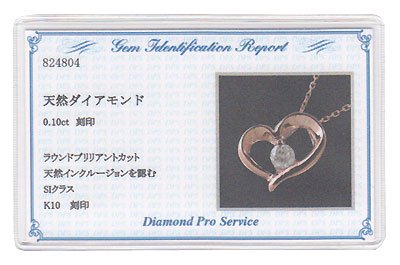 K10PG・ダイヤモンド0.1ct（SIクラス・鑑別書カード付） ハートペンダント（ネックレス） ダイヤモンド ネックレス ハート