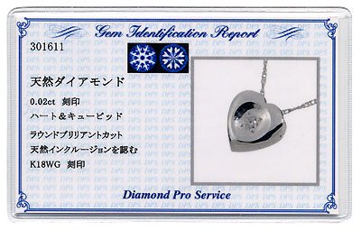 K18WG・ダイヤモンド0.02ct（H&C・鑑別書カード付）　ハートペンダント（ネックレス）
