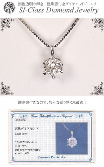 K18WG・ダイヤモンド0.2ct（SIクラス・鑑別書カード付）　スタッドペンダント（ネックレス）