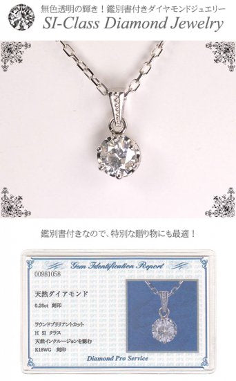 K18WG・ダイヤモンド0.2ct（SIクラス・鑑別書カード付）　クラウンベースペンダント（ネックレス）