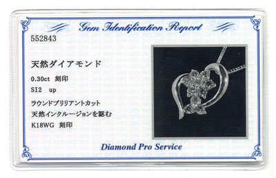 K18WG・ダイヤモンド0.3ct（SIクラス・鑑別書カード付）　スウィート１０ハートペンダント（ネックレス）