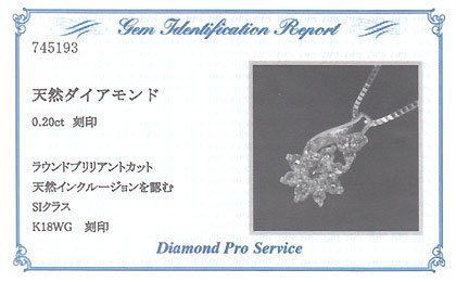 K18WG・ダイヤモンド0.2ct（SIクラス・鑑別書カード付）　アニバーサリー10ペンダント（ネックレス）