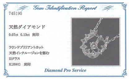 K18WG・ダイヤモンド0.2ct（SIクラス・鑑別書カード付）　スウィート１０ホースシューペンダント（ネックレス）