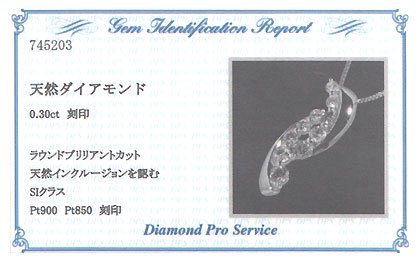 プラチナ・ダイヤモンド0.3ct（SIクラス・鑑別書カード付）　アニバーサリー10ペンダント（ネックレス）