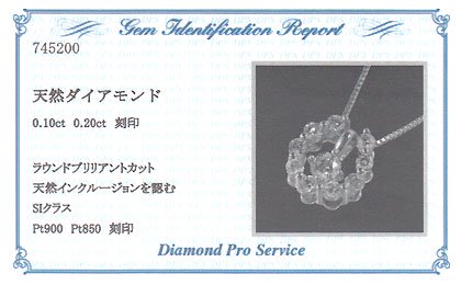 プラチナ・ダイヤモンド0.3ct（SIクラス・鑑別書カード付）　スウィート１０ホースシューペンダント（ネックレス）