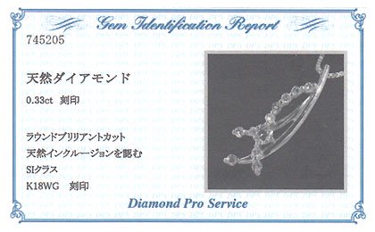 K18WG・ダイヤモンド0.33ct（SIクラス・鑑別書カード付）　アニバーサリー10ペンダント（ネックレス）
