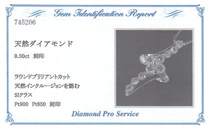 プラチナ・ダイヤモンド0.5ct（SIクラス・鑑別書カード付）　アニバーサリー10ペンダント（ネックレス）
