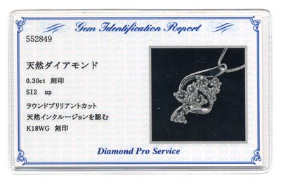 K18WG・ダイヤモンド0.3ct（SIクラス・鑑別書カード付）　エレガント１０ペンダント（ネックレス）