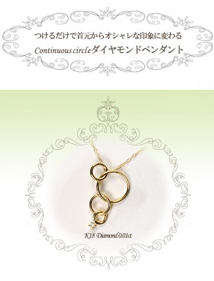 K18・ダイヤモンド0.01ct　サークルダイヤモンドペンダント（ネックレス）