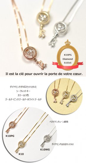 K10PG・ダイヤモンド0.03ct　シークレットキーダイヤモンドペンダント（ネックレス）