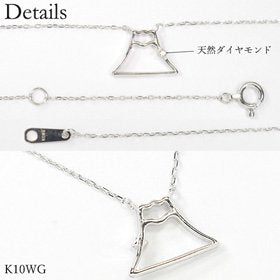 K10WG・ダイヤモンド0.01ct　世界遺産　富士山ネックレス
