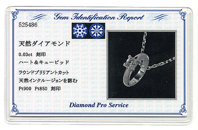 プラチナ・ダイヤモンド0.03ct（H&C・鑑別書カード付）　リングペンダント（ネックレス）