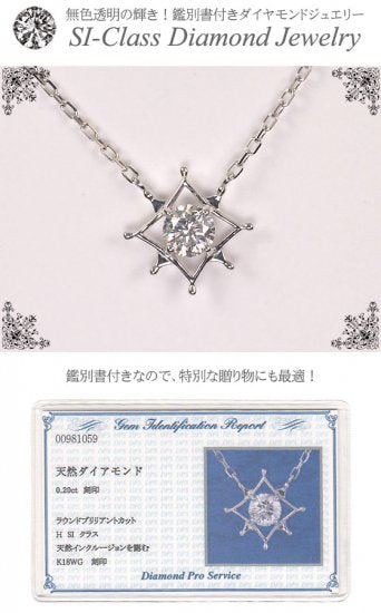 K18WG・ダイヤモンド0.2ct（SIクラス・鑑別書カード付）　クラシカルスノーネックレス