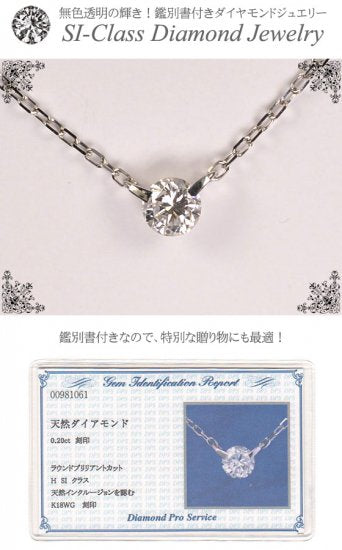 K18WG・ダイヤモンド0.2ct（SIクラス・鑑別書カード付） 2点留め