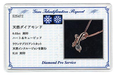 K18PG・ダイヤモンド0.03ct（H&C・鑑別書カード付）　ツイストペンダント（ネックレス）