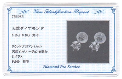 プラチナ・ダイヤモンド0.2ct（SIクラス・鑑定カード付） スタッドピアス 一粒ピアス