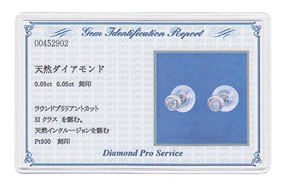 プラチナ・ダイヤモンド0.1ct（SIクラス・鑑別書カード付） スタッドピアス（フセコミ） 一粒ピアス