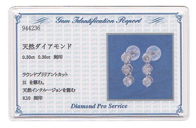 天然ダイヤモンド0.6ct（SIクラス・鑑別書カード付）×ホワイトゴールド　スリーストーンピアス