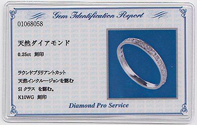 K10WG ダイヤモンド0.25ct（SIクラス・鑑別書カード付） ハーフ