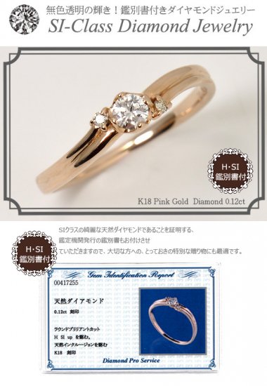 K18PG・ダイヤモンド0.12ct（Hカラー・SIクラス・鑑別書カード付）　エレガンスリング