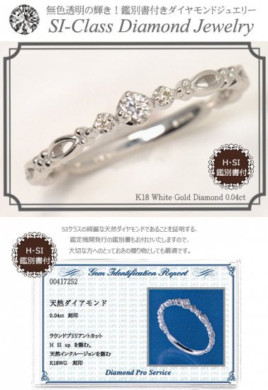 K18WG・ダイヤモンド0.04ct（Hカラー・SIクラス・鑑別書カード付）　エレガンスリング