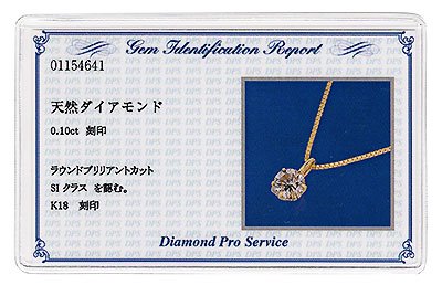 K18・ダイヤモンド0.1ct（SIクラス・鑑別書カード付） ダイヤモンド ネックレス  一粒 18金イエローゴールド