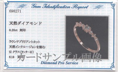 K18PG・ダイヤモンド0.2ct（SIクラス・鑑別書カード付）　７ストーンリング