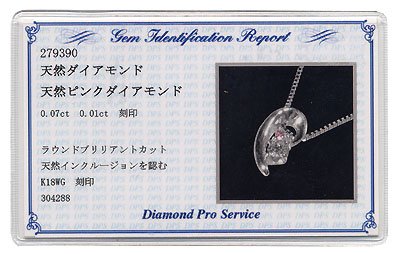K18WG・ダイヤ0.07ct＆ピンクダイヤモンド0.01ct（鑑別書カード付）　ペンダント（ネックレス）