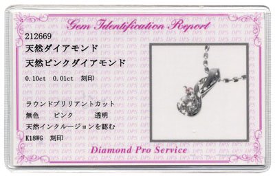 K18WG・ダイヤ0.1ct＆ピンクダイヤモンド0.01ct（鑑別書カード付）　ペンダント（ネックレス）