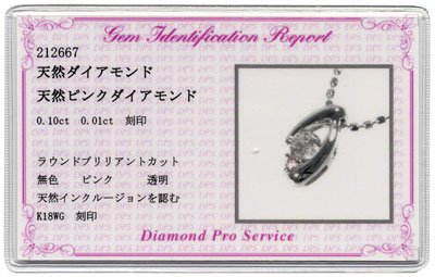 K18WG・ダイヤ0.1ct＆ピンクダイヤモンド0.01ct（鑑別書カード付