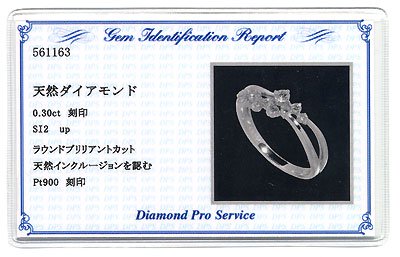 プラチナ・ダイヤモンド0.3ct（SIクラス・鑑別書カード付）　アニバーサリー10リング