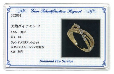 K18・ダイヤモンド0.3ct（SIクラス・鑑別書カード付）　クロスラインリング